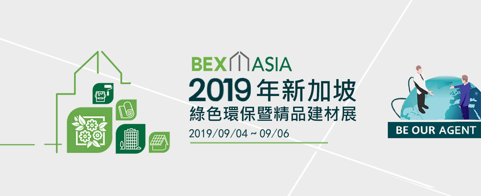 2019年9月 BexAsia 新加坡綠色環保暨精品建材展